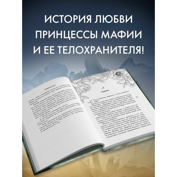 Во власти выбора. Э. Вон
