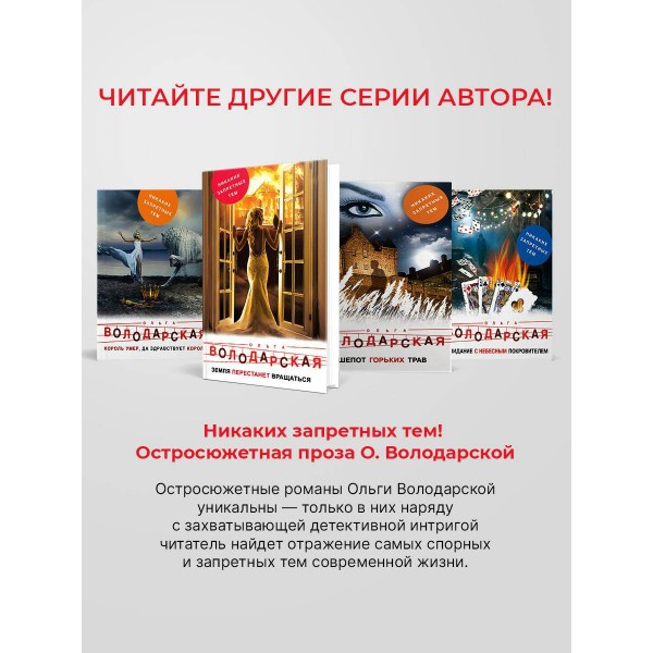 Завещание свергнутой королевы. О. Володарская