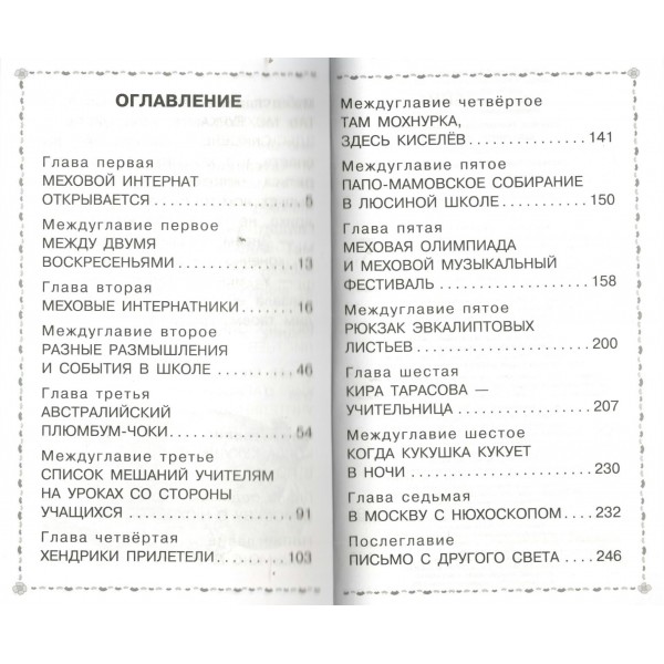 Меховой интернат. Успенский Э.Н. Меховой интернат. Успенский Э.Н.