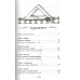 Живая математика. Перельман Я.И.