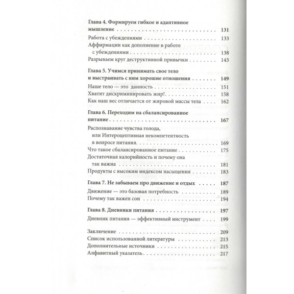 Перестать заедать. Как избавиться от эмоционального переедания и сделать пищу источником силы, а не расстройства. Лопатухина А.С.