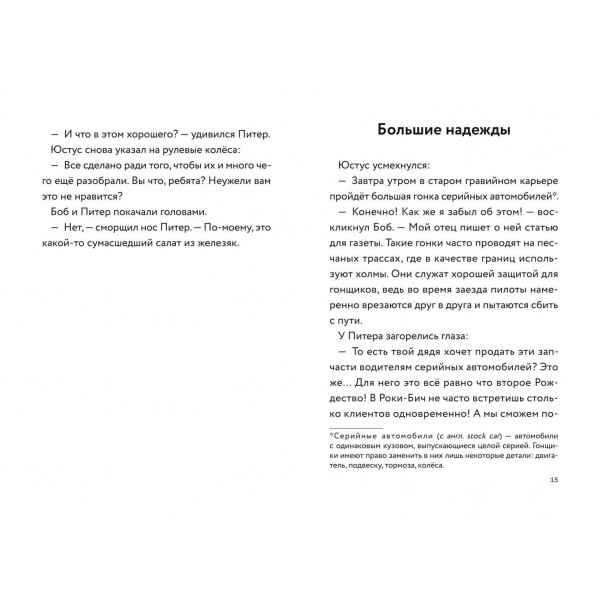 Три юных детектива. Турбогонка. Б. Пфайффер