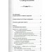 Энергия Сотворения. Я забираю вашу боль! Слово о Докторе. Переработанное и дополненное издание. Коновалов С.С.