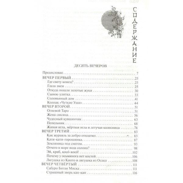 Японские народные сказки. 