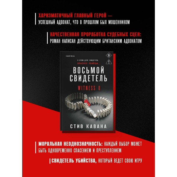 Восьмой свидетель. С.Кавана