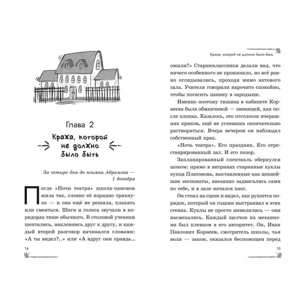 Операция «Призрак из камина». Кривошлыкова С.А.