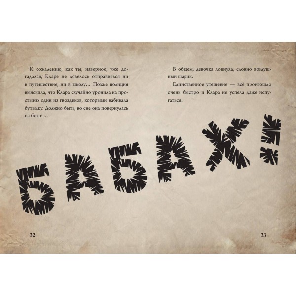 Маленькая злая книга. Книга 1. М. Мист