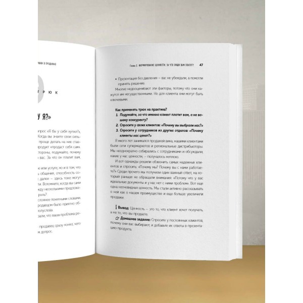 Психотрюки в продажах. 55 приемов, которые помогут продать что угодно. Рызов И.Р.