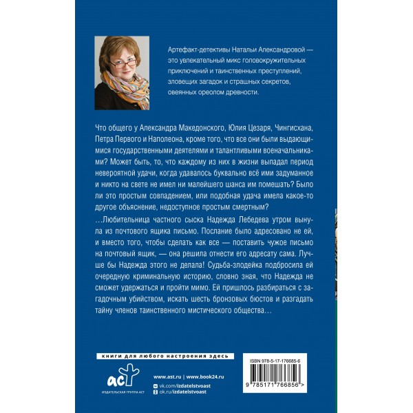 Доска судьбы. Александрова Н.Н.
