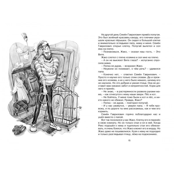 Третье путешествие в Страну невыученных уроков. Гераскина Л.Б.