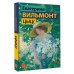 Цыц!. Вильмонт Е.Н.