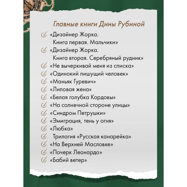 Дизайнер Жорка. Книга 2. Серебряный рудник. Д. Рубина