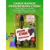 Дневник Стива. Книга 18. Гриферополис. Данилова Д.А.