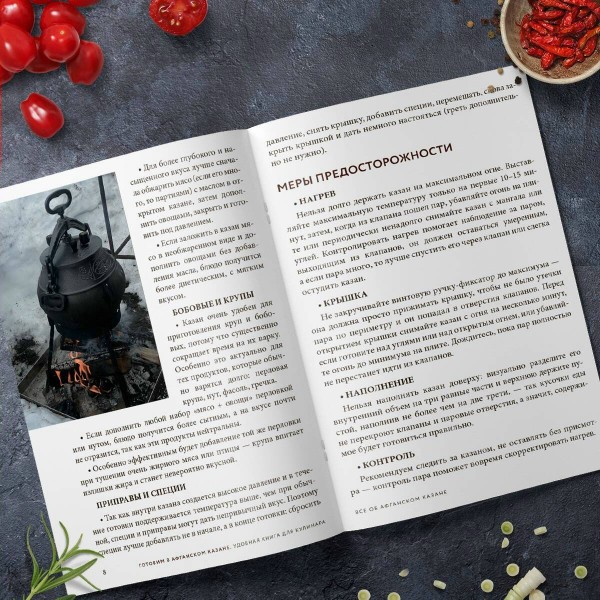 Готовим в афганском казане. Сборник лучших рецептов. 
