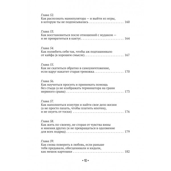 Сама у себя лучшая: все о любви к себе и личных границах. Как перестать заслуживать любовь, начать жизнь без чувства вины. Евгеника