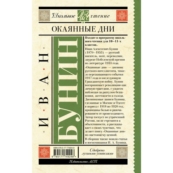 Окаянные дни. Бунин И.А.