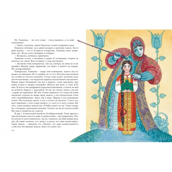 Малахитовая шкатулка. Сказы. Бажов П.П.