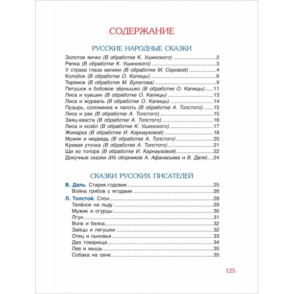 100 коротких сказок для малышей. Сборник