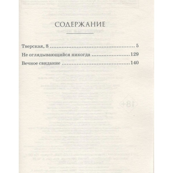 Переплеты в жизни. Устинова Т.В.
