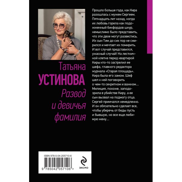Развод и девичья фамилия. Устинова Т.В.