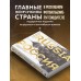 Россия. Главные достопримечательности, загадки русской души и традиции. Русско - английское издание. Таранова Е.Е.