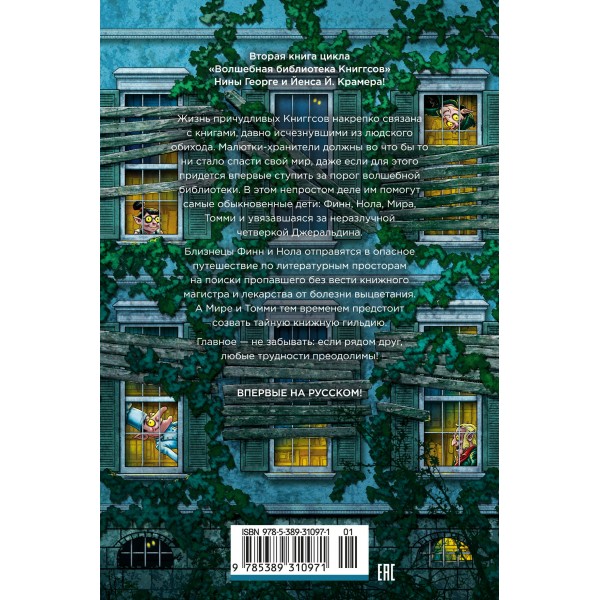 Волшебная библиотека Книггсов. Кн. 2. Проклятый медальон. Н. Геогрге