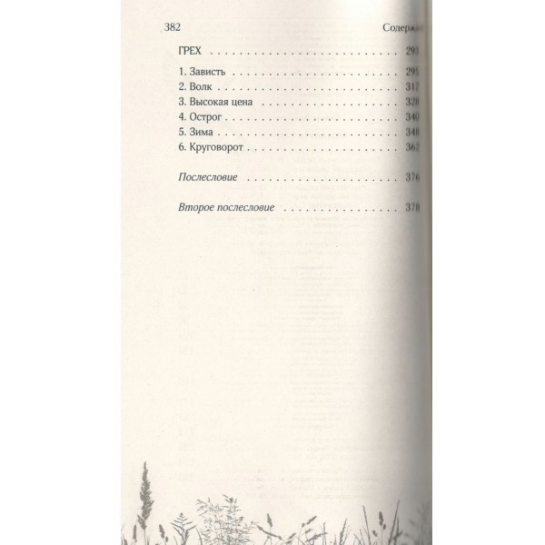 Обмануть судьбу. Э. Гильм