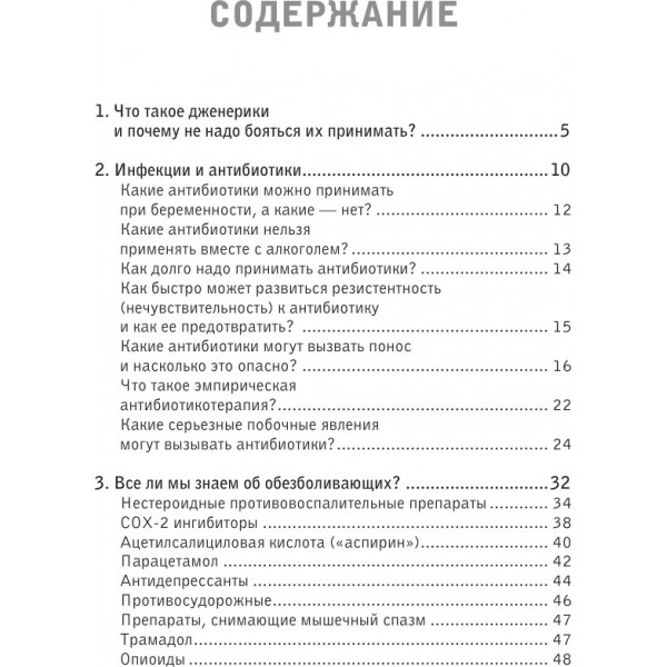 Лекарства и дженерики: выбираем препарат. Мясников А.Л.