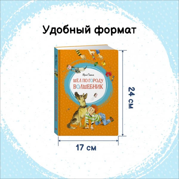 Шел по городу волшебник. Томин Ю.Г.