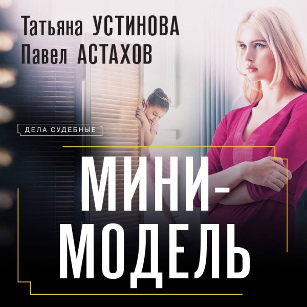 Мини - модель. Устинова Т.В.