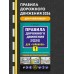 ПДД 2026 для 