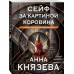Сейф за картиной Коровина. А. Князева