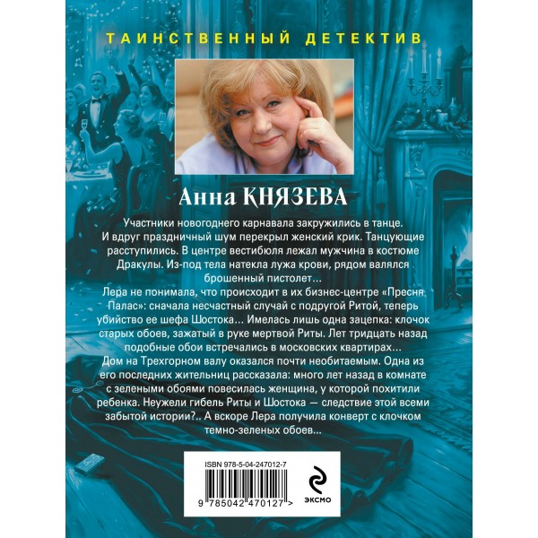 Ключ от проклятой комнаты. А. Князева Ключ от проклятой комнаты. А. Князева
