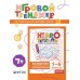 Развитие наблюдательности и самоконтроля. 1 – 4 классы. Тренажер. Терегулова Ю.В. Эксмо