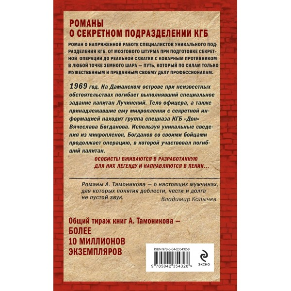 Бой на далекой реке. Тамоников А.А.