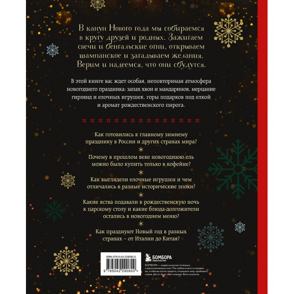 Новый год. От истории елочных игрушек до традиций разных стран. Комольцева Ю.В.