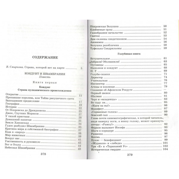 Кондуит и Швамбрания. Кассиль Л.А.