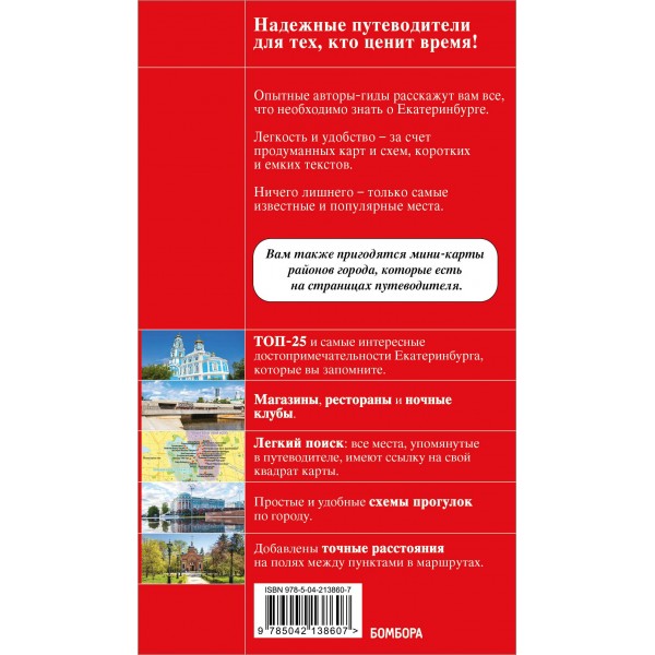 Екатеринбург. Исторический центр и окрестности. 2-е изд., испр. и доп.. Якубова Н.И. Екатеринбург. Исторический центр и окрестности. 2-е изд., испр. и доп.. Якубова Н.И.