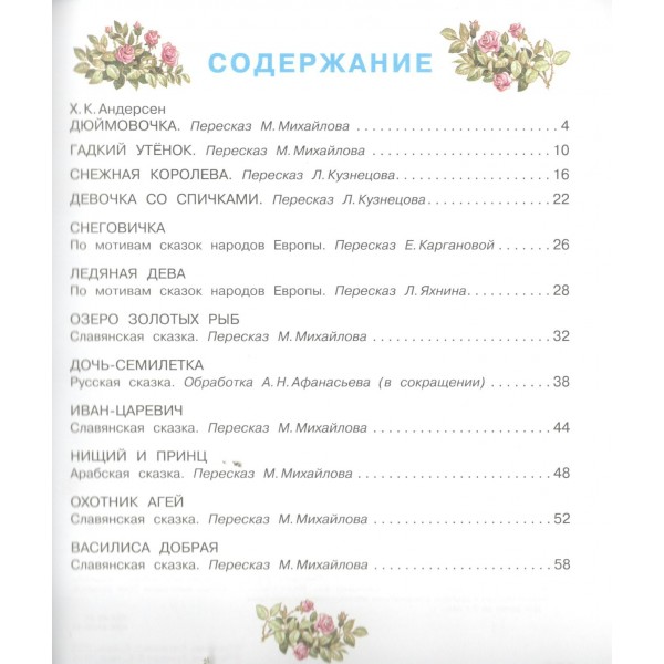 Дюймовочка и другие сказки. Рисунки Тони Вульфа. Г.Х. Андерсен