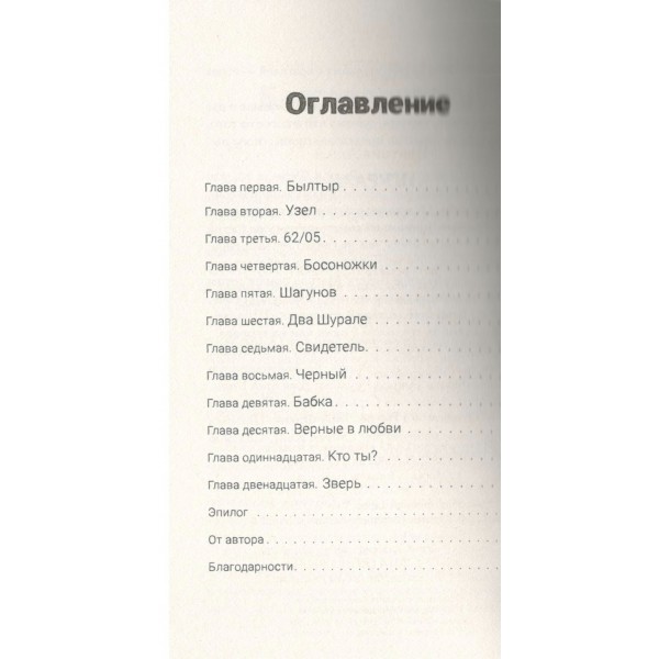 Шурале. Д. Бунтина