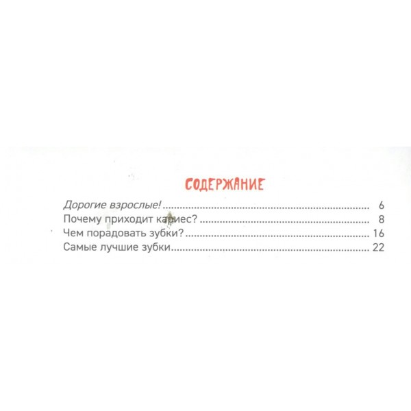 Зачем чистить зубы?. Бегичева Н.Л.