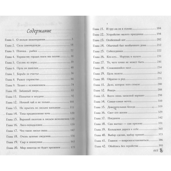 По эту сторону. Прибыток в доме с секретом. Назарова О.С.