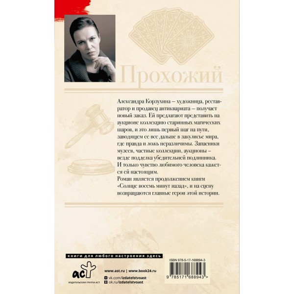 Прохожий. Малышева А.В.