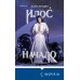 Илос. Начало. Книга четвертая. Л. Арден