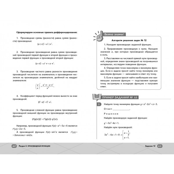ЕГЭ. Профильная математика. Справочник. А. Шарафиев Эксмо ЕГЭ. Профильная математика. Справочник. А. Шарафиев Эксмо