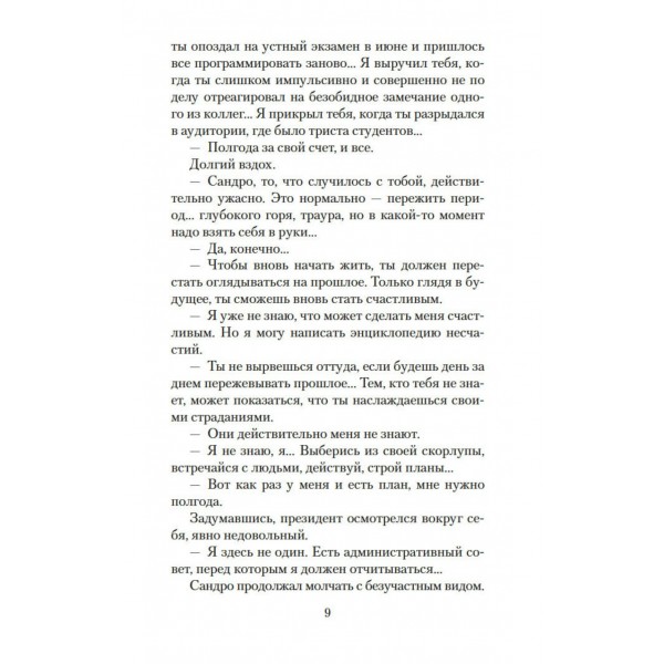 Философ, которому не хватало мудрости. Л. Гунель