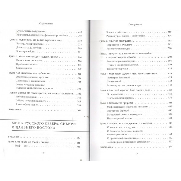 Большая книга мифов России. 