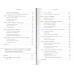 Большая книга мифов России. 