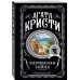 Карибская тайна. А.Кристи