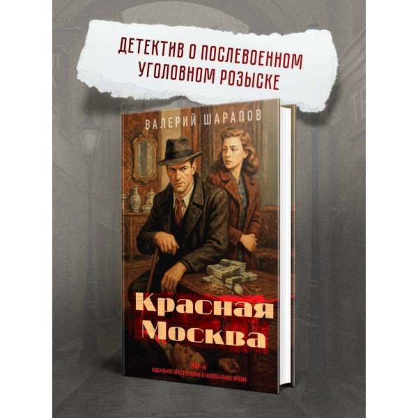 Красная Москва. Шарапов В.Г. Красная Москва. Шарапов В.Г.